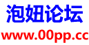 泡妞论坛